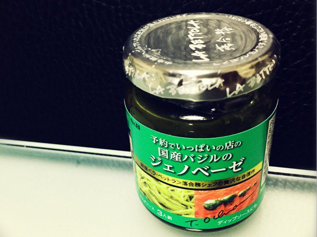 予約でいっぱいの店の国産バジルのジェノベーゼ 「イタリアンとして人気の、東京・銀座「ラ・ベットラ」オーナーシェフ、落合務シェフ監修のパスタソース」 S&B エスビー食品株式会社 予約でいっぱいの店の国産バジルのジェノベーゼ 「イタリアンとして人気の、東京・銀座「ラ・ベットラ」オーナーシェフ、落合務シェフ監修のパスタソース」 S&B エスビー食品株式会社