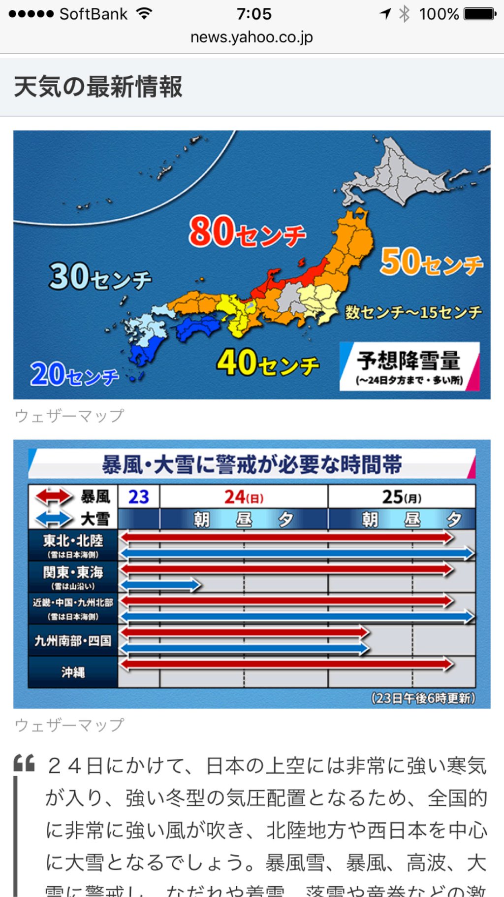 暴風雪や大雪に警戒を 最新情報や気をつけたいこと - Yahoo!ニュース 暴風雪や大雪に警戒を 最新情報や気をつけたいこと - Yahoo!ニュース