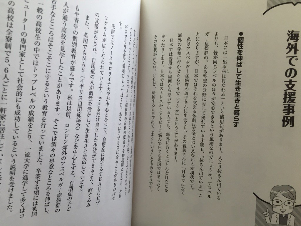 海外での支援事例。日本には「出る杭は打たれる」という慣用句がある。個性を伸ばして生き生きと暮らす。 僕がこの病気を乗りこえてきてわかったこと | 西脇 俊二 海外での支援事例。日本には「出る杭は打たれる」という慣用句がある。個性を伸ばして生き生きと暮らす。 僕がこの病気を乗りこえてきてわかったこと | 西脇 俊二