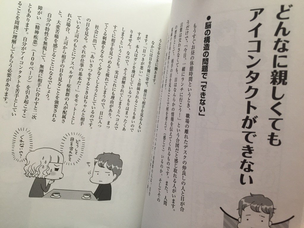 どんなに親しくてもアイコンタクトができない。 僕がこの病気を乗りこえてきてわかったこと ~コミックエッセイ アスペルガー症候群との上手なつきあい方入門 | 西脇 俊二 どんなに親しくてもアイコンタクトができない。 僕がこの病気を乗りこえてきてわかったこと ~コミックエッセイ アスペルガー症候群との上手なつきあい方入門 | 西脇 俊二
