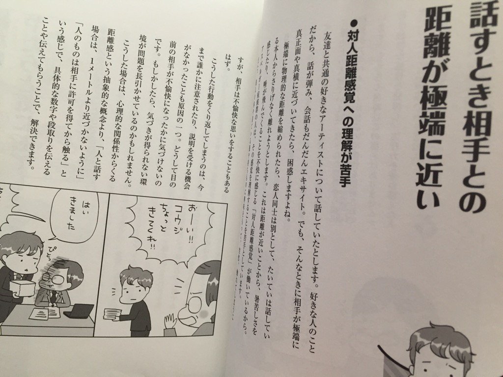 対人距離感覚への理解が苦手。距離感という抽象的な概念より、「人と離す場合は、1メートルより近づかないように」など具体的な数字や段取りを。 僕がこの病気を乗りこえてきてわかったこと 対人距離感覚への理解が苦手。距離感という抽象的な概念より、「人と離す場合は、1メートルより近づかないように」など具体的な数字や段取りを。 僕がこの病気を乗りこえてきてわかったこと