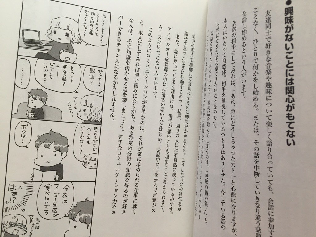 興味がないことには関心がもてない。 僕がこの病気を乗りこえてきてわかったこと ~コミックエッセイ アスペルガー症候群との上手なつきあい方入門 | 西脇 俊二 興味がないことには関心がもてない。 僕がこの病気を乗りこえてきてわかったこと ~コミックエッセイ アスペルガー症候群との上手なつきあい方入門 | 西脇 俊二