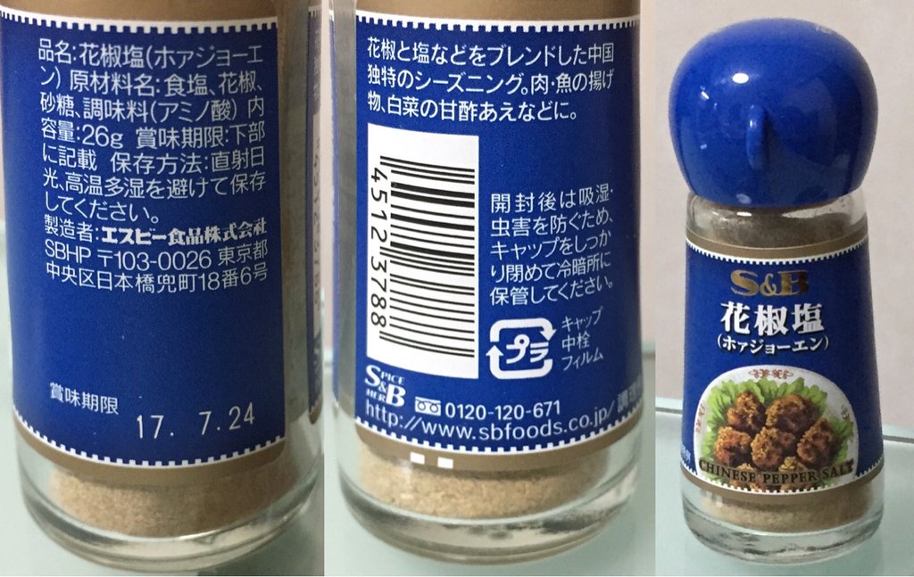 S&B エスビー 花椒塩 ホァジョーエン Chinese Pepper Salt きょうの夕飯が鳥もも肉の唐揚げなので、ホァジョーエンがあると美味しいのよね(ノ´∀`*) S&B エスビー 花椒塩 ホァジョーエン Chinese Pepper Salt きょうの夕飯が鳥もも肉の唐揚げなので、ホァジョーエンがあると美味しいのよね(ノ´∀`*)