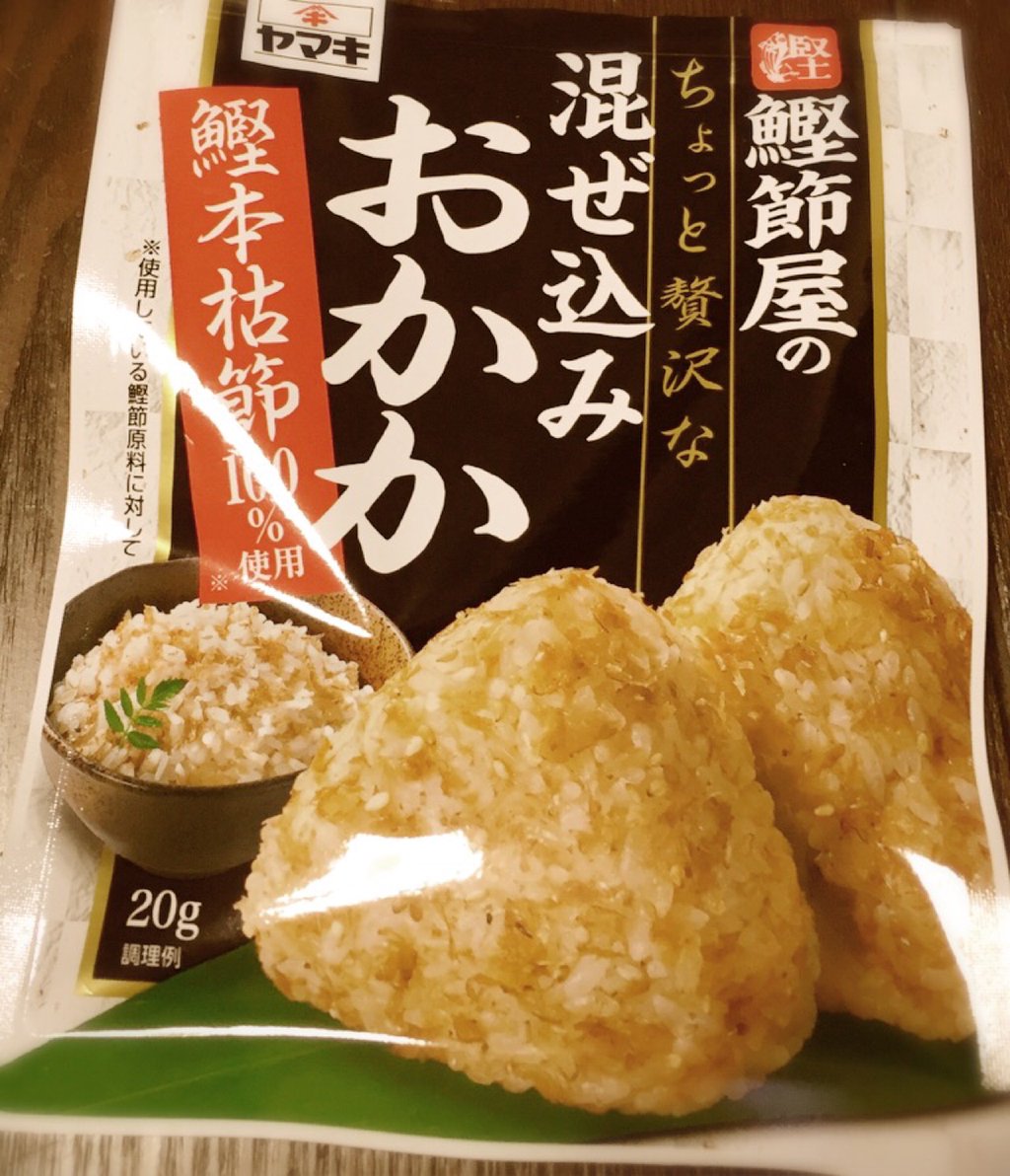 ヤマキ 鰹節屋のちょっと贅沢な 混ぜ込み おかか カビ付けと乾燥を丁寧に繰り返した 鰹本枯節100%使用 ふりかけ美味い。 ヤマキ 鰹節屋のちょっと贅沢な 混ぜ込み おかか カビ付けと乾燥を丁寧に繰り返した 鰹本枯節100%使用 ふりかけ美味い。