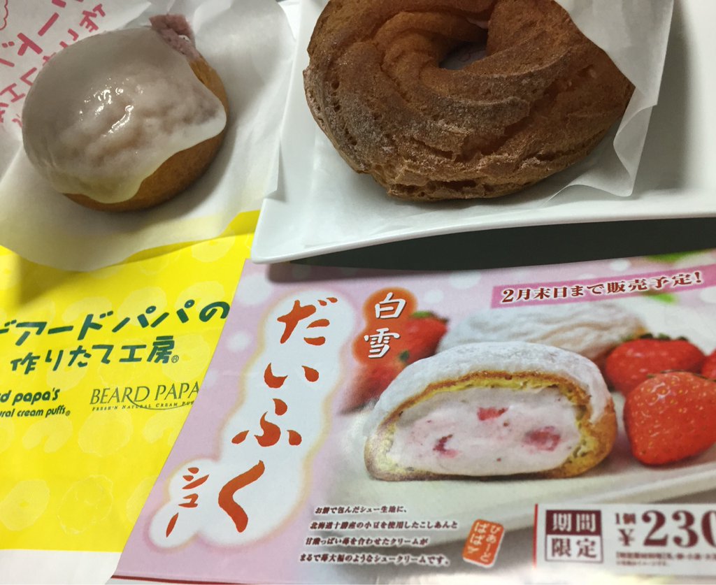ビアードパパの作りたて工房 白雪だいふくシュー あんこ入りいちごクリーム & パリブレスト 贅沢いちごクリーム 苺クリームの甘酸っぱさが(゚д゚)ウマー ビアードパパの作りたて工房 白雪だいふくシュー あんこ入りいちごクリーム & パリブレスト 贅沢いちごクリーム 苺クリームの甘酸っぱさが(゚д゚)ウマー