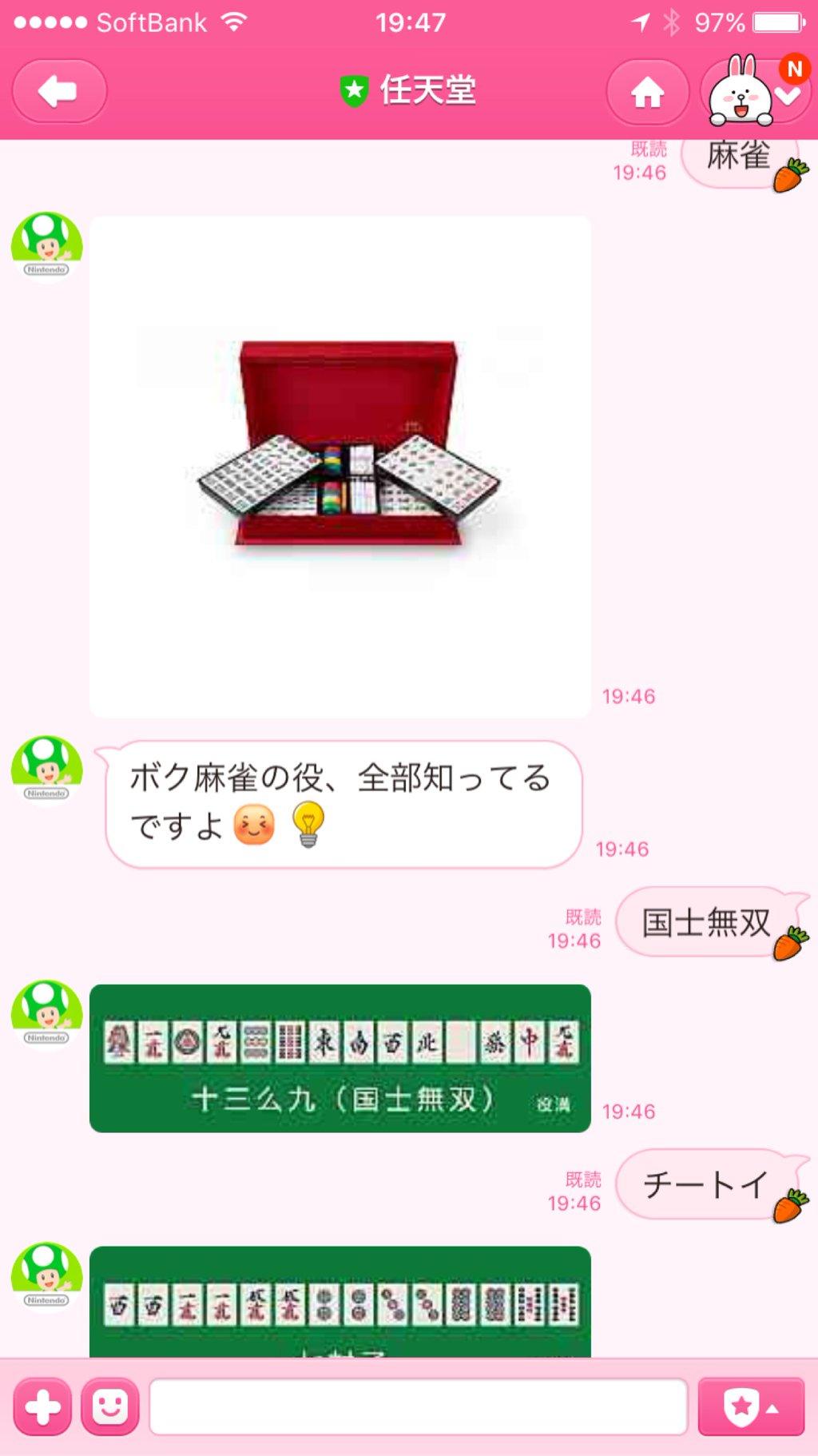 任天堂のLINEアカウントが麻雀に詳しいと聞いて。 任天堂のLINEアカウントが麻雀に詳しいと聞いて。