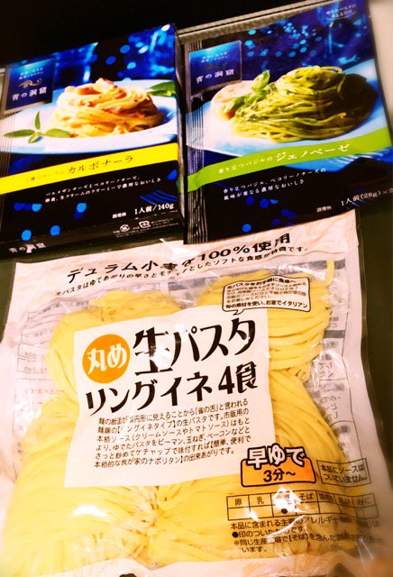 サンヨーフーズ さぬき麺心 生パスタ リングイネ 4食 & 青の洞窟 香り立つバジルのジェノベーゼ サンヨーフーズ さぬき麺心 生パスタ リングイネ 4食 & 青の洞窟 香り立つバジルのジェノベーゼ
