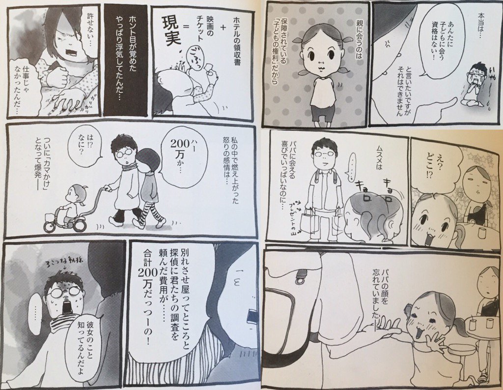 カマかけ((((;゚Д゚)))) 「夫が浮気してたんです! 子どもにも恵まれ、幸せな主婦だったはずが、いきなり愛憎の日々を送ることに」 カマかけたらクロでした | うえみあゆみ カマかけ((((;゚Д゚)))) 「夫が浮気してたんです! 子どもにも恵まれ、幸せな主婦だったはずが、いきなり愛憎の日々を送ることに」 カマかけたらクロでした | うえみあゆみ
