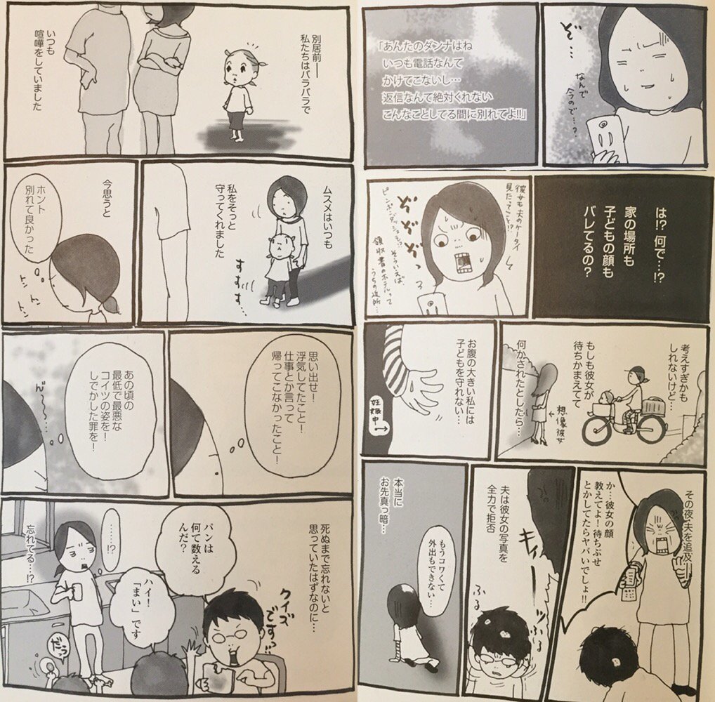 浮気相手怖い((((;゚Д゚)))) 「ドラマのような修羅場の数々。マジで実話です!夫の浮気を経て、離婚調停まで経験した、夫婦の再生物語」 カマかけたらクロでした | うえみあゆみ 浮気相手怖い((((;゚Д゚)))) 「ドラマのような修羅場の数々。マジで実話です!夫の浮気を経て、離婚調停まで経験した、夫婦の再生物語」 カマかけたらクロでした | うえみあゆみ