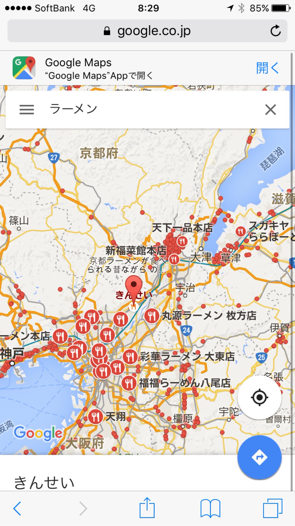 Google Maps 見てたら「京都ラーメンが食べられる昔ながらの…」なんてお店の説明文らしきものが地図の上に表示されたけど、これだけしか発見できず。 Google Maps 見てたら「京都ラーメンが食べられる昔ながらの…」なんてお店の説明文らしきものが地図の上に表示されたけど、これだけしか発見できず。
