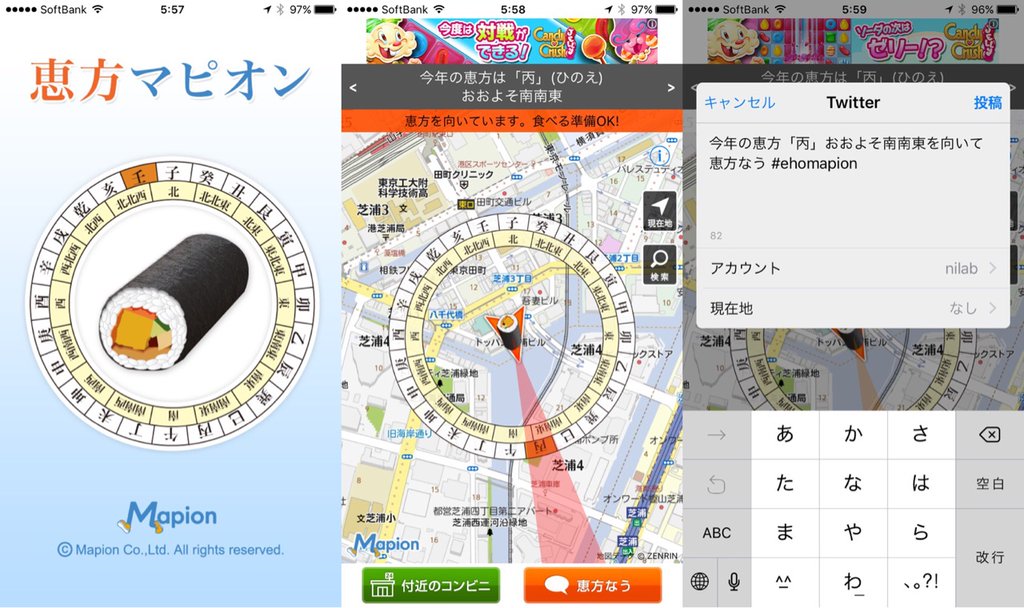 今年の恵方「丙」おおよそ南南東を向いて恵方なう #ehomapion 今日は節分の日。 iPhone アプリ「恵方マピオン」 今年の恵方「丙」おおよそ南南東を向いて恵方なう #ehomapion 今日は節分の日。 iPhone アプリ「恵方マピオン」