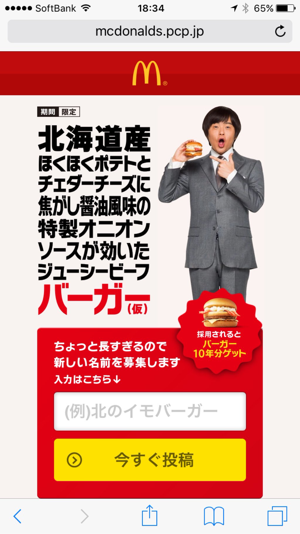 名前募集バーガー | キャンペーン | McDonald's 名前募集バーガー | キャンペーン | McDonald's