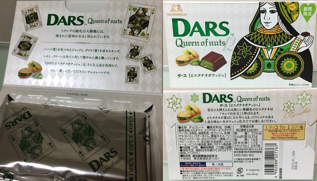 DARS Queen of nuts ダース ピスタチオガナッシュ なかなかうまい DARS Queen of nuts ダース ピスタチオガナッシュ なかなかうまい