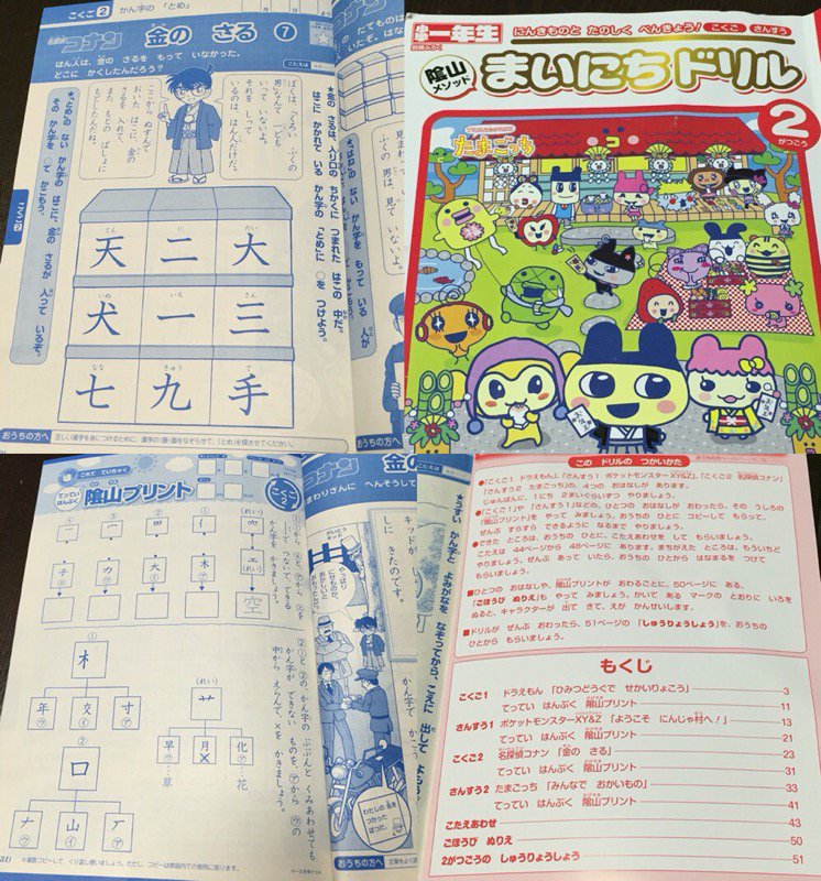 小学一年生 付録 陰山メソッドまいにちドリル。ドラえもん、ポケモン、名探偵コナン、たまごっち。 nilog: 小学一年生 2016年2月号 (2015-12-31) 小学一年生 付録 陰山メソッドまいにちドリル。ドラえもん、ポケモン、名探偵コナン、たまごっち。 nilog: 小学一年生 2016年2月号 (2015-12-31)