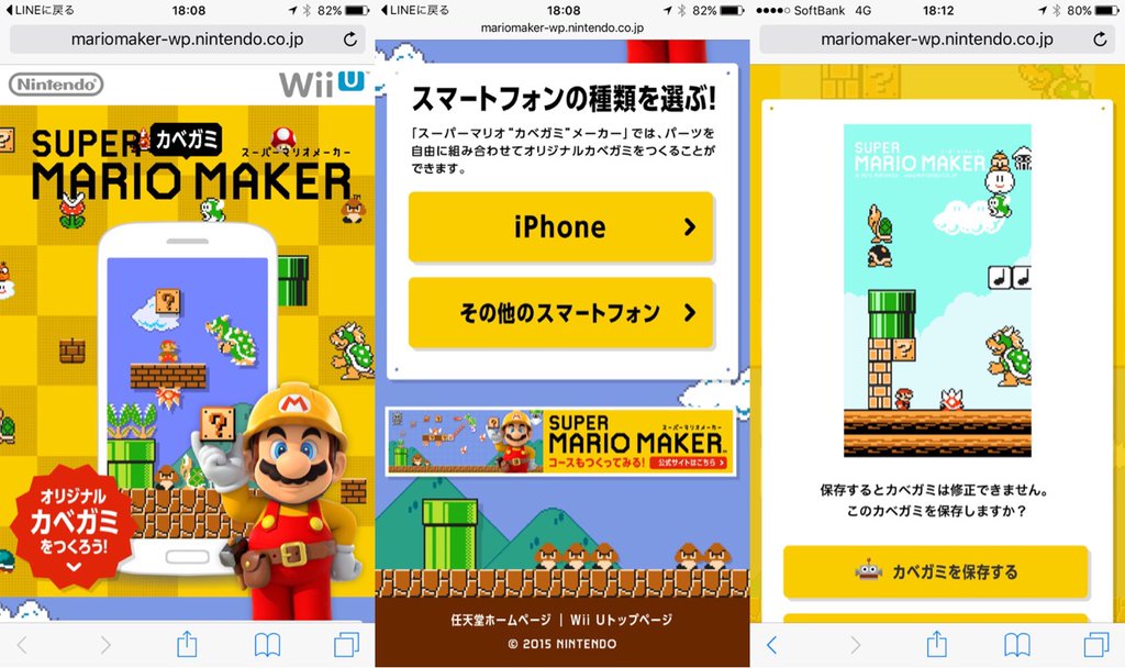 スーパーマリオ“カベガミ”メーカー | Wii U | 任天堂 スーパーマリオ“カベガミ”メーカー | Wii U | 任天堂