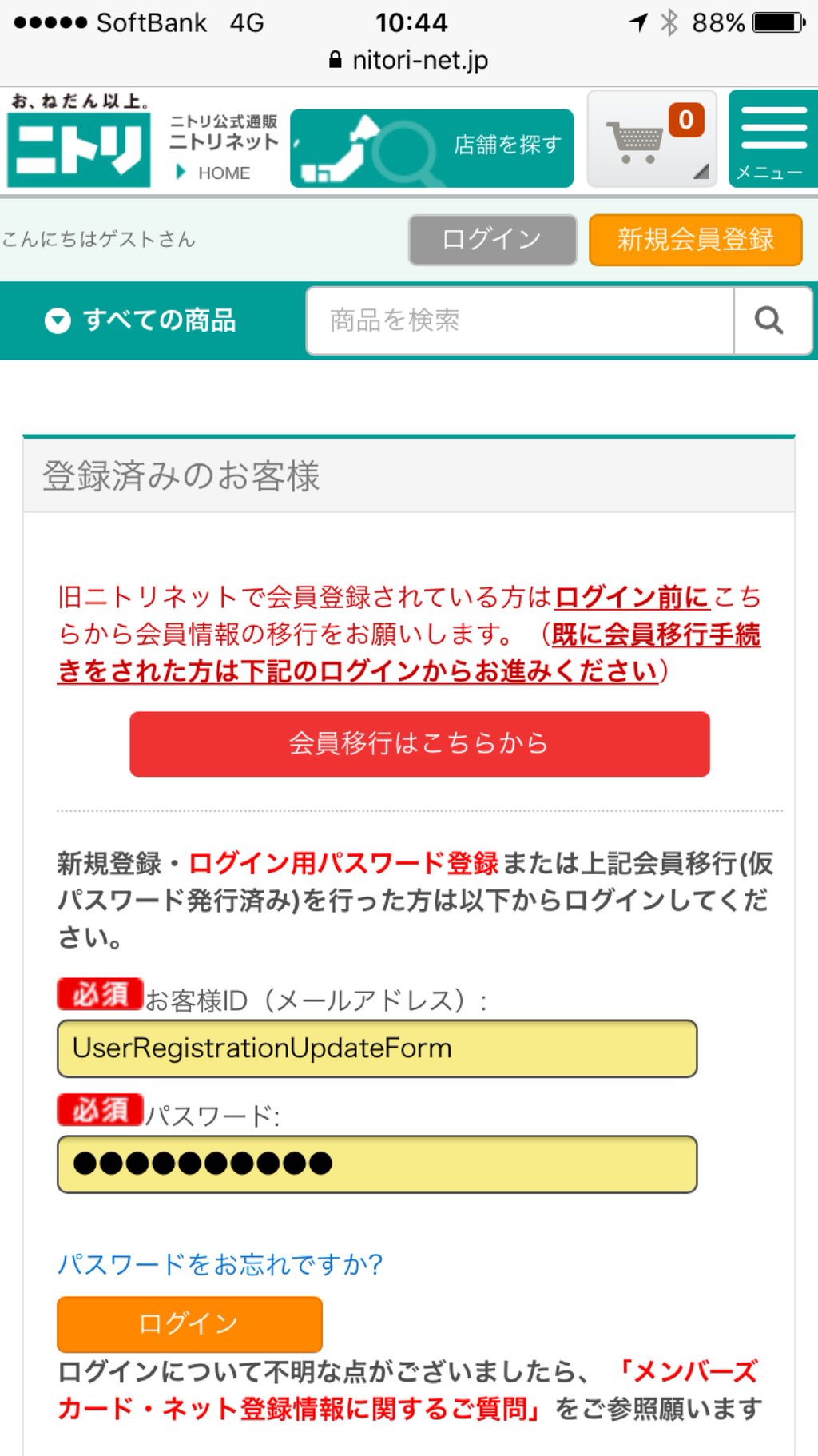 ニトリのネット会員システムが新しくなっていたのでアカウントを移行。ログアウトしたら妙な文字列がお客様IDに入った(´Д` )パスワードのところは自分のブラウザの自動入力だと思ったけどIDを自分のにしてもログインできなかったから違うぽ ニトリのネット会員システムが新しくなっていたのでアカウントを移行。ログアウトしたら妙な文字列がお客様IDに入った(´Д` )パスワードのところは自分のブラウザの自動入力だと思ったけどIDを自分のにしてもログインできなかったから違うぽ