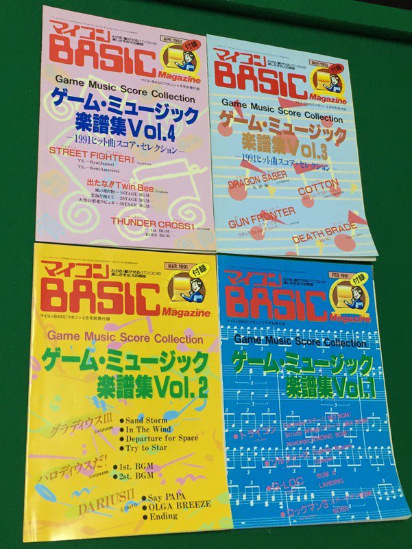 マイコンBASICマガジン (ベーマガ) の別冊付録『ゲーム・ミュージック楽譜集』。楽譜を整理してたら出てきた。ストリートファイターとかグラディウスIIIとかの楽譜。1991年とか1992年とかの号。20世紀か(*´∀`) マイコンBASICマガジン (ベーマガ) の別冊付録『ゲーム・ミュージック楽譜集』。楽譜を整理してたら出てきた。ストリートファイターとかグラディウスIIIとかの楽譜。1991年とか1992年とかの号。20世紀か(*´∀`)