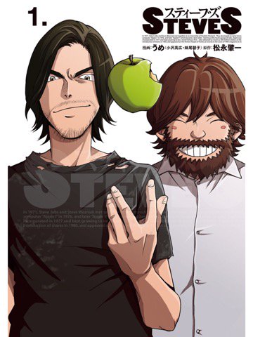 1巻を読了。 「スティーブ・ジョブズとスティーブ・ウォズニアックは、まだ無名だった」 スティーブズ(1) 電子書籍: うめ(小沢高広・妹尾朝子), 松永肇一: Kindleストア 1巻を読了。 「スティーブ・ジョブズとスティーブ・ウォズニアックは、まだ無名だった」 スティーブズ(1) 電子書籍: うめ(小沢高広・妹尾朝子), 松永肇一: Kindleストア