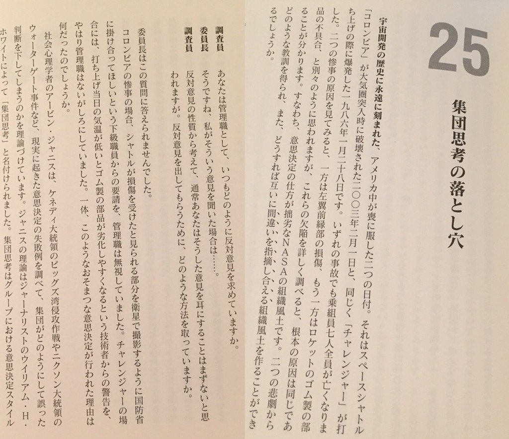 集団思考の落とし穴。コロンビアとチャレンジャーの悲劇。下級職員や技術者からの警告を管理職が無視。 影響力の武器 実践編 eBook: N.J.ゴールドスタイン, S.J.マーティン 集団思考の落とし穴。コロンビアとチャレンジャーの悲劇。下級職員や技術者からの警告を管理職が無視。 影響力の武器 実践編 eBook: N.J.ゴールドスタイン, S.J.マーティン