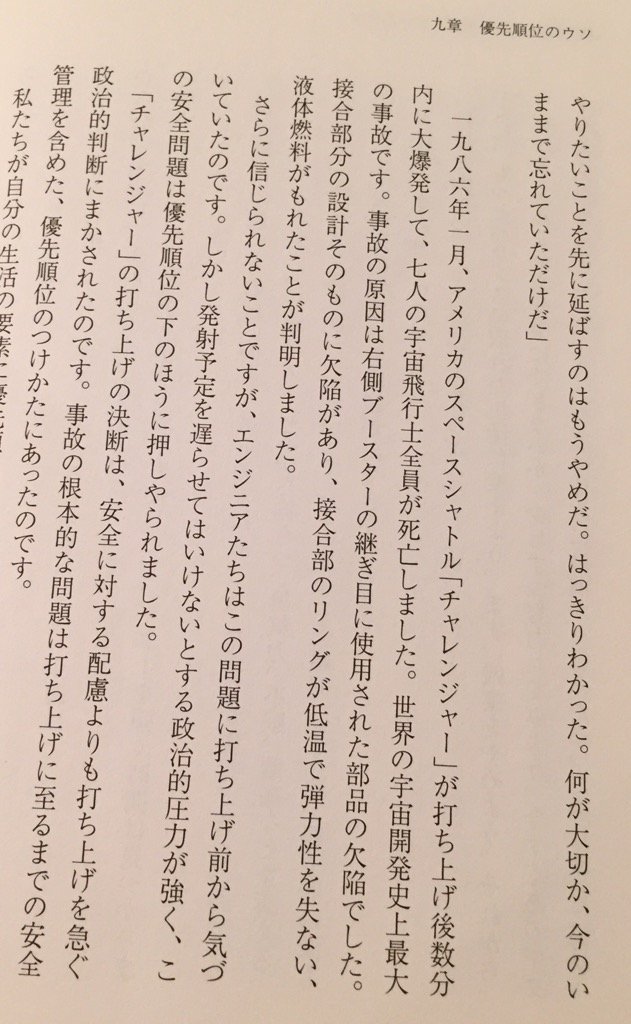 「エンジニアたちはこの問題に打ち上げ前から気づいていたのです。しかし発射予定を遅らせてはいけないとする政治的圧力が強く」 ソース : マイク・マクマナス: Kindleストア 「エンジニアたちはこの問題に打ち上げ前から気づいていたのです。しかし発射予定を遅らせてはいけないとする政治的圧力が強く」 ソース : マイク・マクマナス: Kindleストア