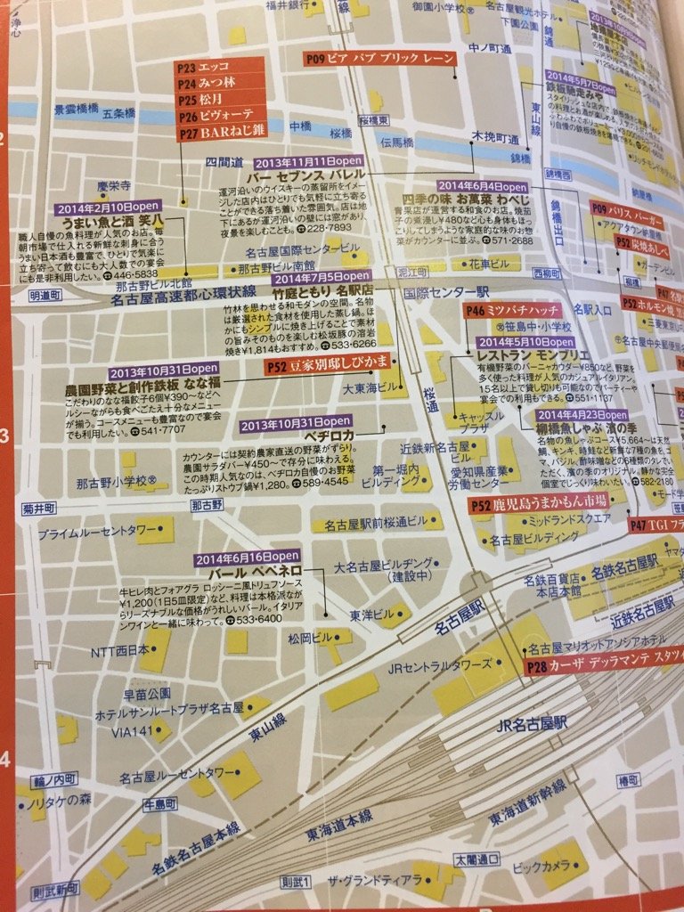 地図、左端中央のプライムルーセントタワー( ´∀`) ここは「名古屋プライムセントラルタワー」ですよ。ルーセントタワーと混じったか。 大人の名古屋 vol.29 地図、左端中央のプライムルーセントタワー( ´∀`) ここは「名古屋プライムセントラルタワー」ですよ。ルーセントタワーと混じったか。 大人の名古屋 vol.29