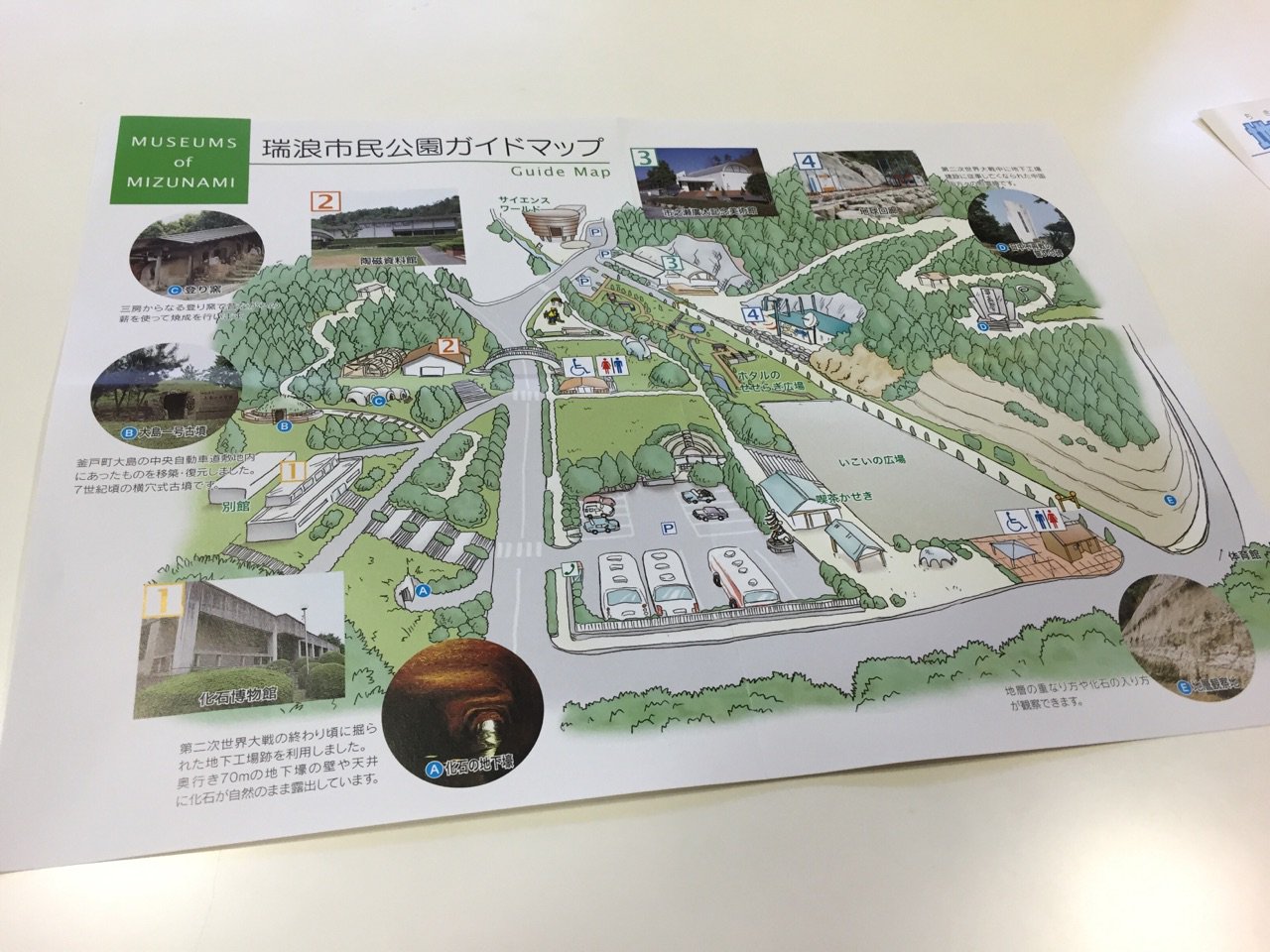 瑞浪市民公園ガイドマップ 瑞浪市民公園ガイドマップ