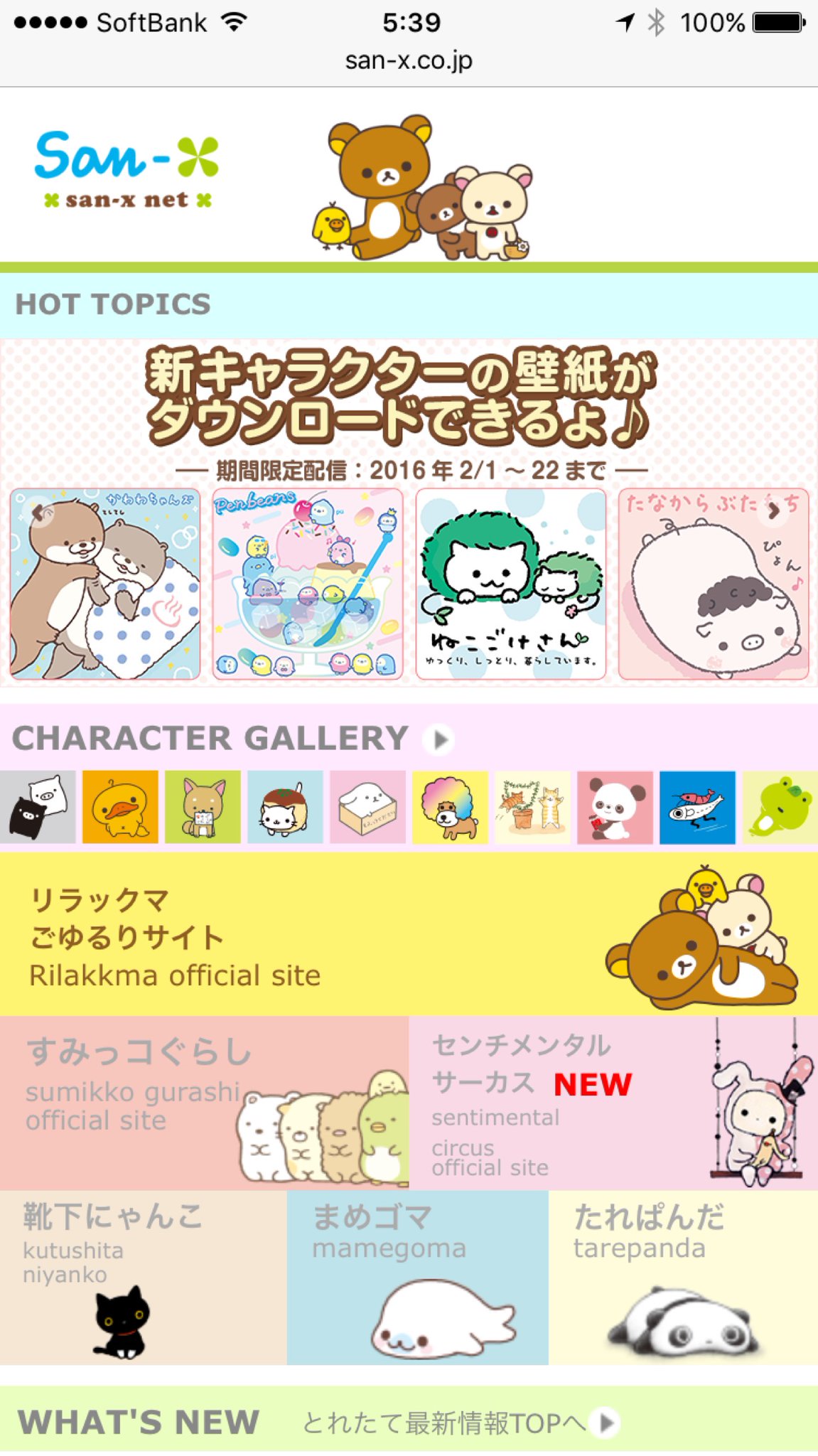 きょうは2月22日、にゃんにゃんにゃんこの日。でも、サンエックスのサイトには特に何も無し。。 San-xネット きょうは2月22日、にゃんにゃんにゃんこの日。でも、サンエックスのサイトには特に何も無し。。 San-xネット