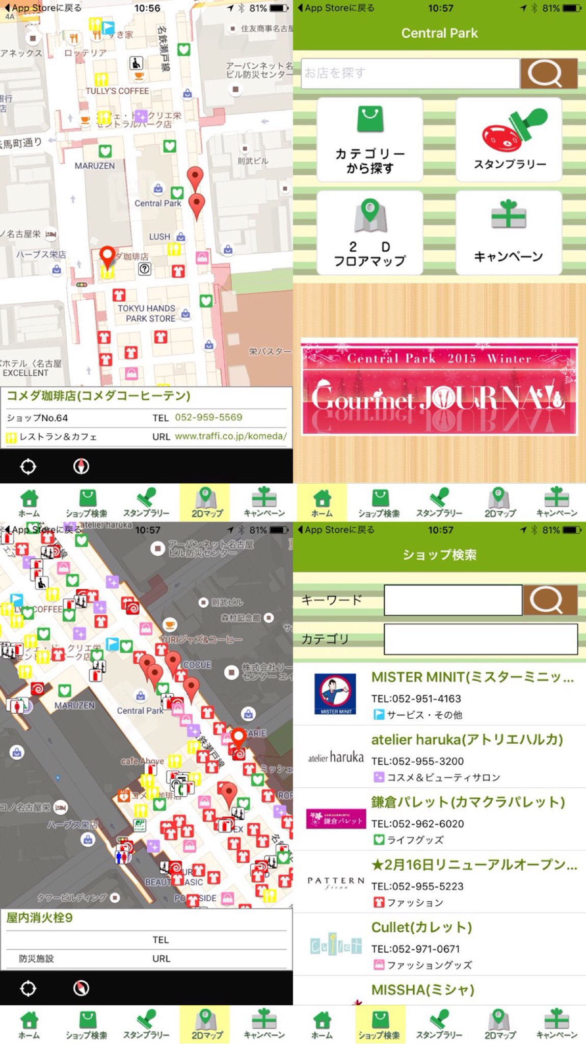 センパナビ。名古屋、栄のセントラルパーク地下街アプリ。 センパナビ。名古屋、栄のセントラルパーク地下街アプリ。