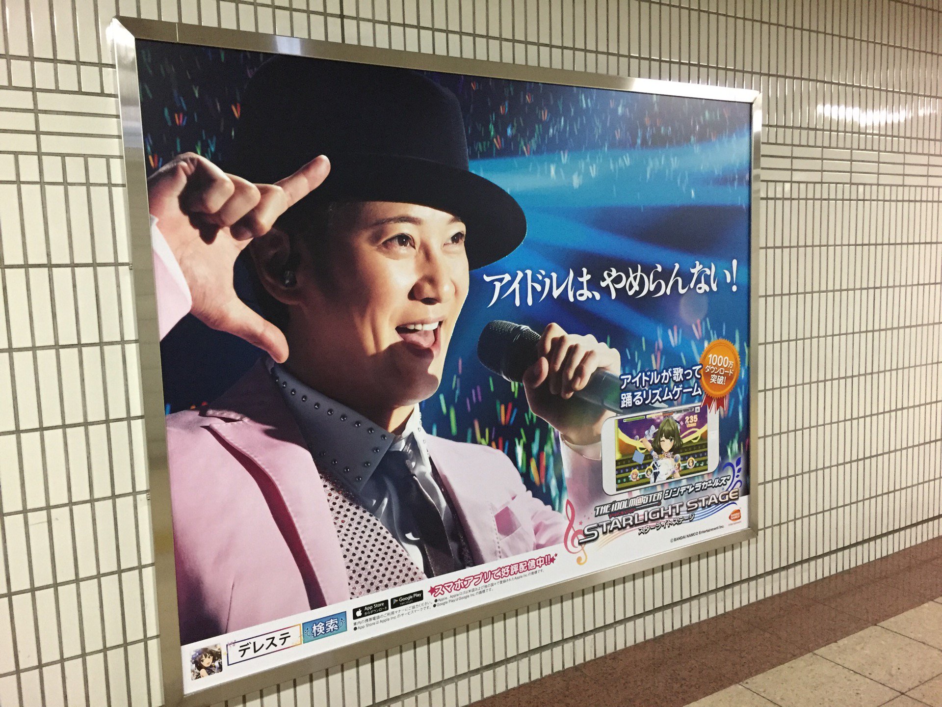 デレステ広告。 (@ 地下鉄 名古屋駅 (Subway Nagoya Sta.) (H08/S02) in 名古屋市, 愛知県) デレステ広告。 (@ 地下鉄 名古屋駅 (Subway Nagoya Sta.) (H08/S02) in 名古屋市, 愛知県)