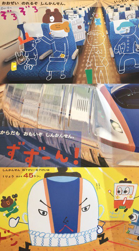 新幹線の絵本。 「豊富なデータに基づいて、さまざまな視点から比較」 「迫力満点の写真と、可愛くユーモアのあるイラスト」 くらべてなるほど!しんかんせん | 浅沼 とおる 新幹線の絵本。 「豊富なデータに基づいて、さまざまな視点から比較」 「迫力満点の写真と、可愛くユーモアのあるイラスト」 くらべてなるほど!しんかんせん | 浅沼 とおる