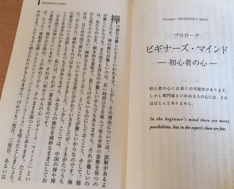 初心、ビギナーズ・マインド。 「スティーブ・ジョブズが青春時代にむさぼり読んだ、禅のバイブル」 禅マインド ビギナーズ・マインド (サンガ新書) | 鈴木俊隆, 松永太郎 初心、ビギナーズ・マインド。 「スティーブ・ジョブズが青春時代にむさぼり読んだ、禅のバイブル」 禅マインド ビギナーズ・マインド (サンガ新書) | 鈴木俊隆, 松永太郎