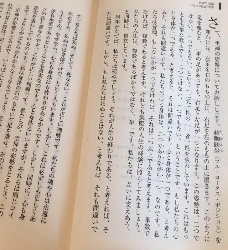 座禅の姿勢。結跏趺坐 full-lotus position 禅マインド ビギナーズ・マインド (サンガ新書) | 鈴木俊隆, 松永太郎 座禅の姿勢。結跏趺坐 full-lotus position 禅マインド ビギナーズ・マインド (サンガ新書) | 鈴木俊隆, 松永太郎
