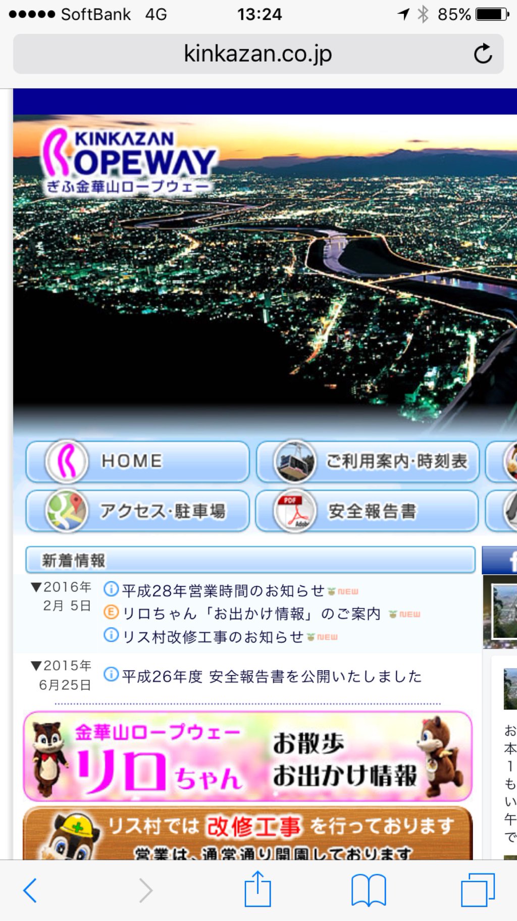Google Maps のアイコン使っちゃうのありなんだろうか。 金華山ロープウェー Google Maps のアイコン使っちゃうのありなんだろうか。 金華山ロープウェー