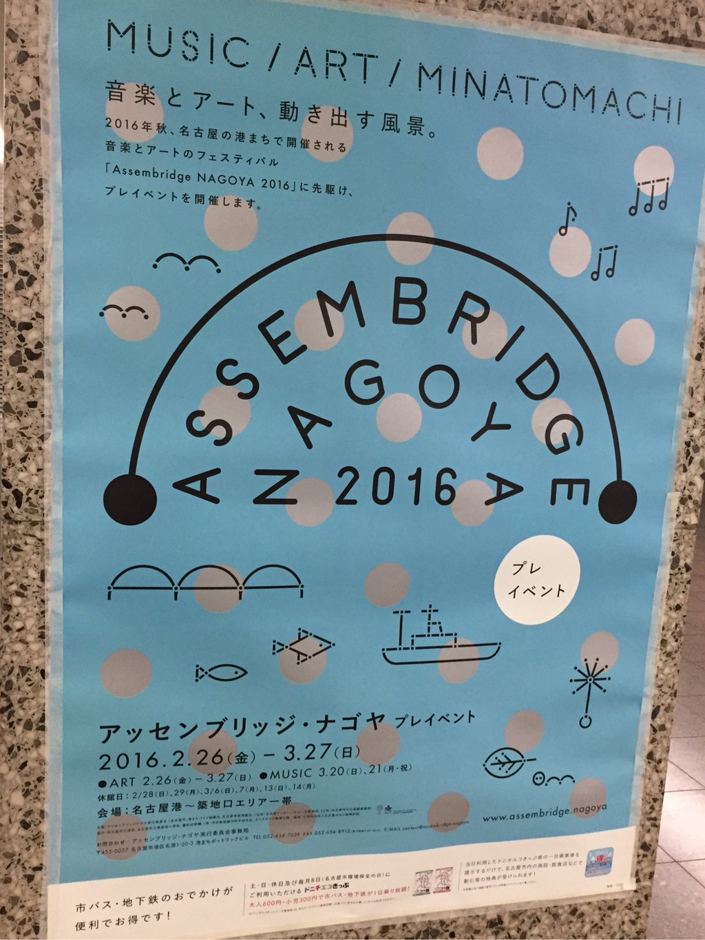 アッセンブリッジ・ナゴヤ プレイベント ポスター アッセンブリッジ・ナゴヤ プレイベント ポスター
