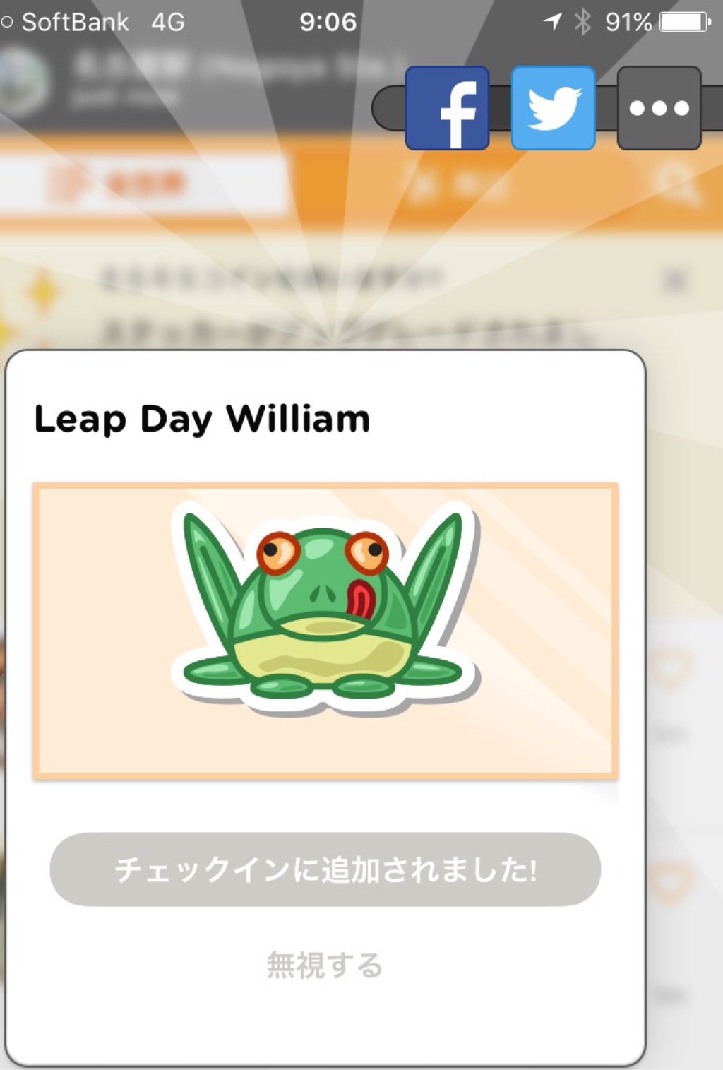 Leap Day William at Swarm by Foursquare Leap Day William at Swarm by Foursquare