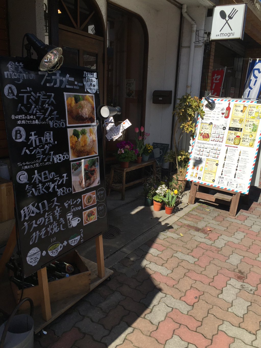 ひさびさにモグニに。ハンバーグ屋さん。 (@ 食笑 mogni in 名古屋市西区, 愛知県) ひさびさにモグニに。ハンバーグ屋さん。 (@ 食笑 mogni in 名古屋市西区, 愛知県)
