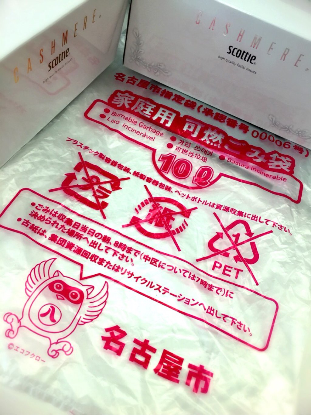 円頓寺商店街の丸一ストアーで、スコッティ カシミヤ(440枚、220組)が1箱205円(税込)。箱の文字色が金と銀の2種類。レジ袋に、名古屋市指定袋 家庭用 可燃ごみ袋。 円頓寺商店街の丸一ストアーで、スコッティ カシミヤ(440枚、220組)が1箱205円(税込)。箱の文字色が金と銀の2種類。レジ袋に、名古屋市指定袋 家庭用 可燃ごみ袋。