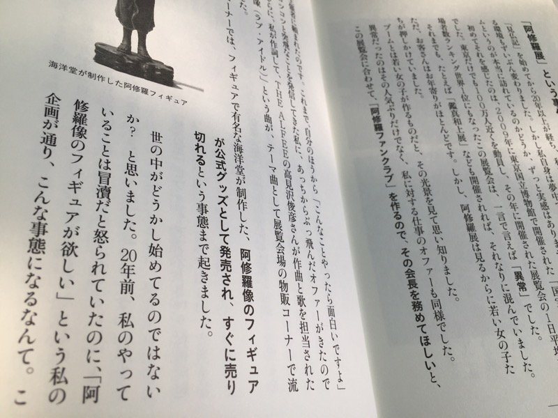 阿修羅像のフィギュア。 「20年前、私のやっていることは冒涜だと怒られていたのに」 「ブームとは若い女の子が作るものだと」 「ない仕事」の作り方 | みうら じゅん 阿修羅像のフィギュア。 「20年前、私のやっていることは冒涜だと怒られていたのに」 「ブームとは若い女の子が作るものだと」 「ない仕事」の作り方 | みうら じゅん