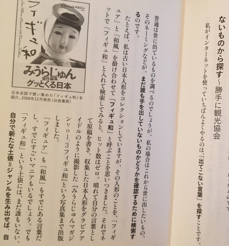 ネットで「出てこない言葉」を探す。フィギュ和。 「ない仕事」の作り方 | みうら じゅん ネットで「出てこない言葉」を探す。フィギュ和。 「ない仕事」の作り方 | みうら じゅん