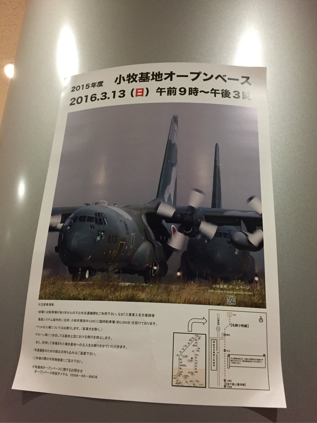 小牧基地オープンベース 2016.3.13 (日) 午前9時〜午後3時 「会場には駐車場がありませんので公共交通機関をご利用ください。なお「三菱重工名古屋誘導推進システム製作所」に臨時駐車場(約2000台)を設けております」 小牧基地オープンベース 2016.3.13 (日) 午前9時〜午後3時 「会場には駐車場がありませんので公共交通機関をご利用ください。なお「三菱重工名古屋誘導推進システム製作所」に臨時駐車場(約2000台)を設けております」