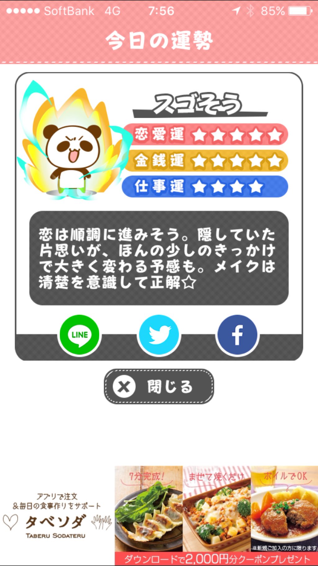 きょうのうんせい。 きょうのうんせい。