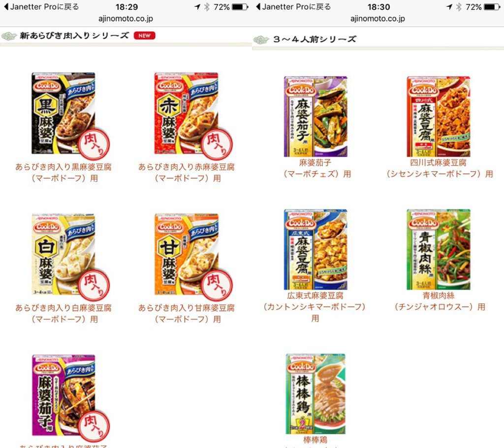 クックドゥの麻婆豆腐は、戦隊モノができそうなほど種類が多い(´Д` ) 【味の素KK】「Cook Do®」|商品ラインナップ クックドゥの麻婆豆腐は、戦隊モノができそうなほど種類が多い(´Д` ) 【味の素KK】「Cook Do®」|商品ラインナップ
