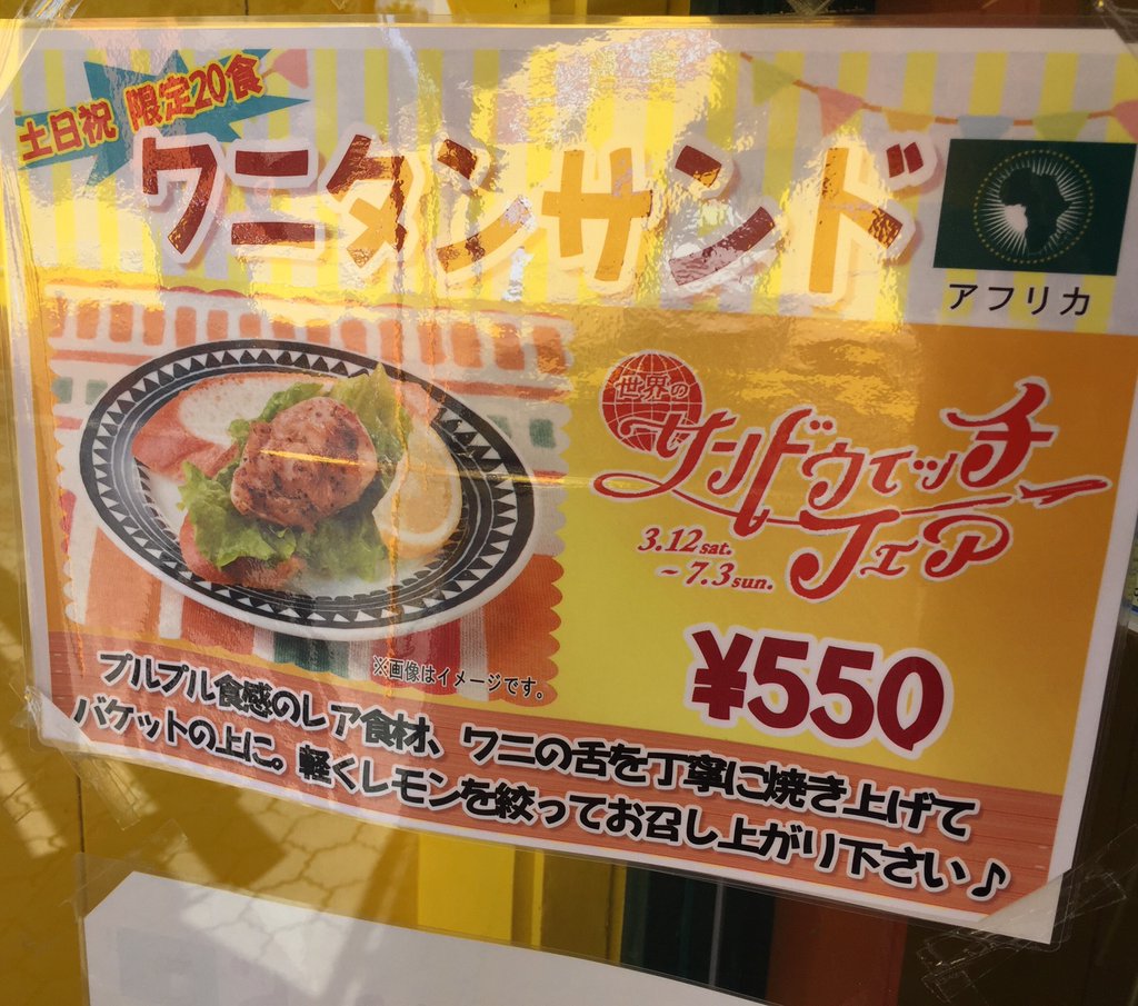 リトルワールドでワニの肉 (ワニの舌) を食べる