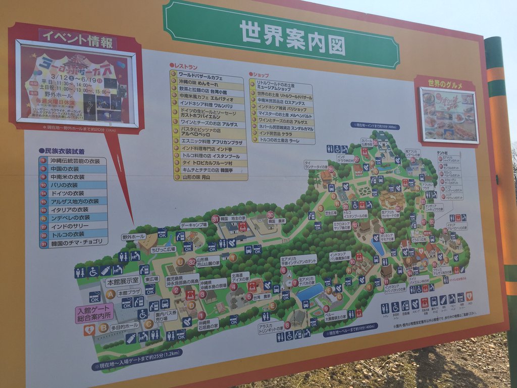 世界案内図。 (@ リトルワールド in 犬山市, 愛知県) 世界案内図。 (@ リトルワールド in 犬山市, 愛知県)