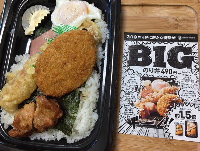 ほっともっとの「BIGのり弁」。パンフレットと実物。 ウチの子が海苔弁当を知らないというので買ってみた。白身魚フライは食べてくれないので、入っていないこっちを選択。 ほっともっとの「BIGのり弁」。パンフレットと実物。 ウチの子が海苔弁当を知らないというので買ってみた。白身魚フライは食べてくれないので、入っていないこっちを選択。