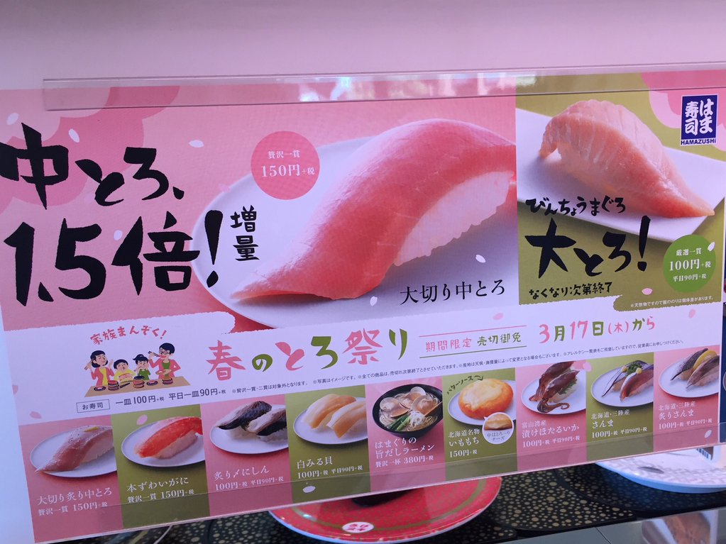 11時オープンなのに、「北海道名物 いももち」が品切れ(´Д` ) (@ はま寿司 小牧下末店 in 小牧市) 11時オープンなのに、「北海道名物 いももち」が品切れ(´Д` ) (@ はま寿司 小牧下末店 in 小牧市)