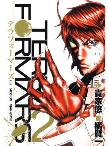 2巻を読了。 「『バグズ2号』の任務から20年後」 テラフォーマーズ 2 (ヤングジャンプコミックスDIGITAL) 電子書籍: 貴家悠, 橘賢一: Kindleストア 2巻を読了。 「『バグズ2号』の任務から20年後」 テラフォーマーズ 2 (ヤングジャンプコミックスDIGITAL) 電子書籍: 貴家悠, 橘賢一: Kindleストア