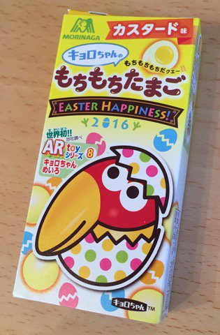 「もちもちもちだクエ〜!! EASTER HAPPINESS!2016 世界初(せかいはつ)!!」 キョロちゃんのもちもちたまご<カスタード味> | 森永製菓株式会社 「もちもちもちだクエ〜!! EASTER HAPPINESS!2016 世界初(せかいはつ)!!」 キョロちゃんのもちもちたまご<カスタード味> | 森永製菓株式会社