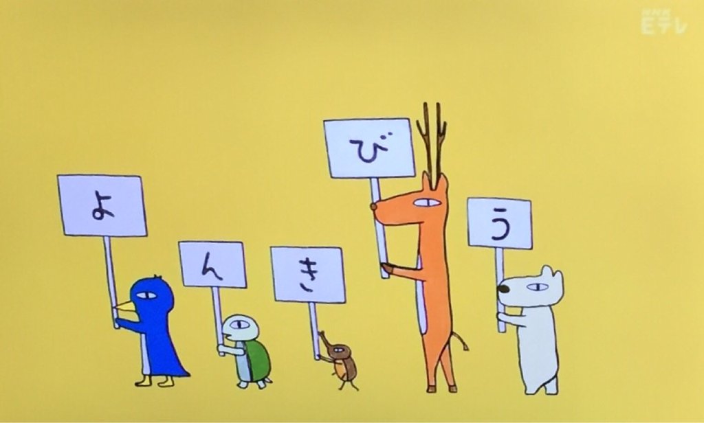 金曜日 よんきびう隊 #tv #nhk #0655 金曜日 よんきびう隊 #tv #nhk #0655
