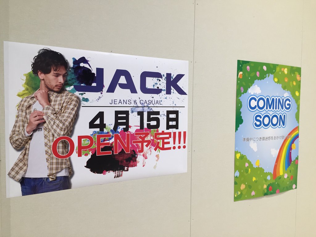 2016年4月15日に JACK がオープン。 (@ テラスウォーク一宮 in 一宮市, 愛知県) 2016年4月15日に JACK がオープン。 (@ テラスウォーク一宮 in 一宮市, 愛知県)